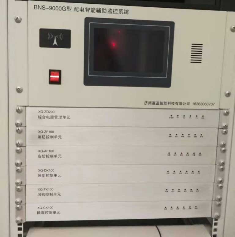 配電智能輔助監(jiān)控系統(tǒng)