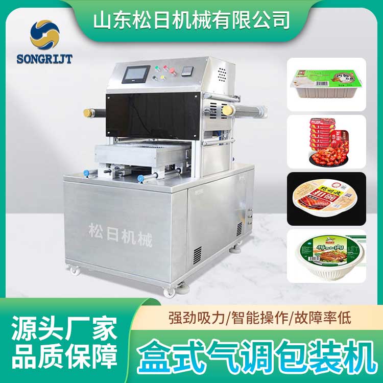 預(yù)制菜鎖鮮包裝機(jī) 全自動(dòng)盒式氣調(diào)封盒機(jī) 鴨頭鴨脖真空保鮮機(jī)
