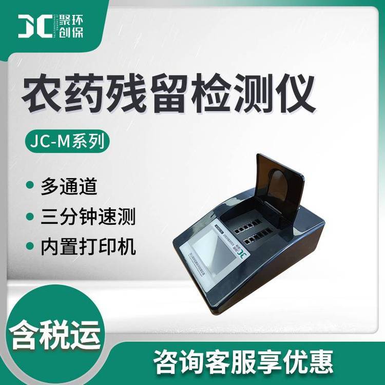 多通道農(nóng)藥殘留檢測(cè)儀 果蔬糧食茶葉食品農(nóng)殘分析 農(nóng)藥殘留檢測(cè)儀