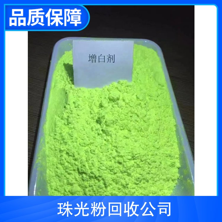 長(zhǎng)期回收珠光粉無(wú)機(jī)顏料庫(kù)存過(guò)期化工產(chǎn)品 全天在線(xiàn)